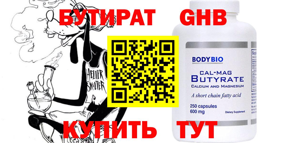 Бутират оксибутират Чебоксары