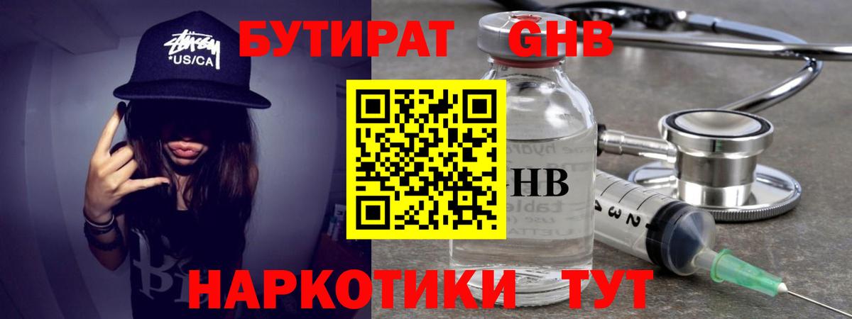 Бутират вода  Вход с VPN  Чебоксары 