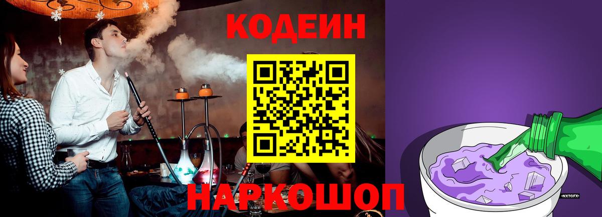Codein напиток Lean (лин)  Вход с VPN  Чебоксары 